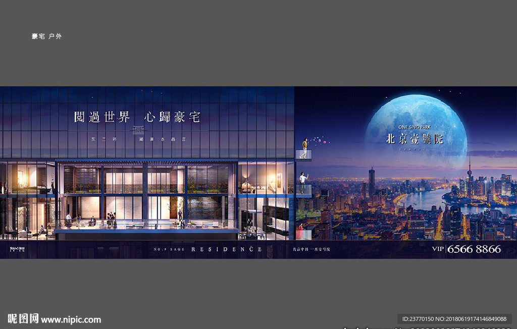 地产 豪宅 户外