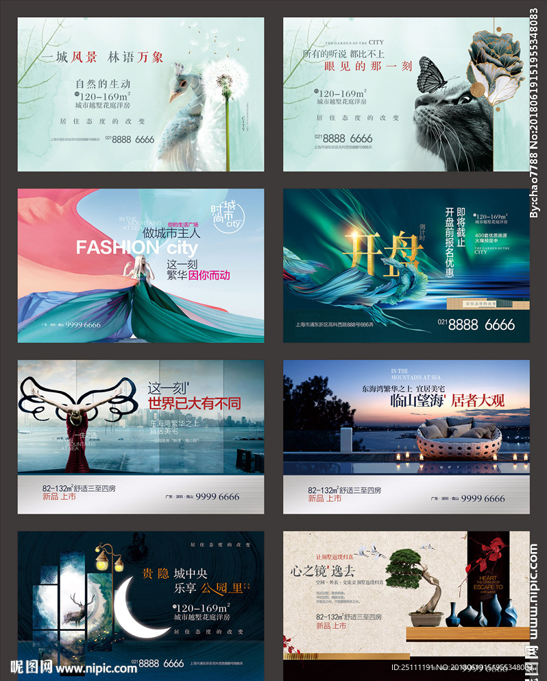 高端大气房地产创意展板