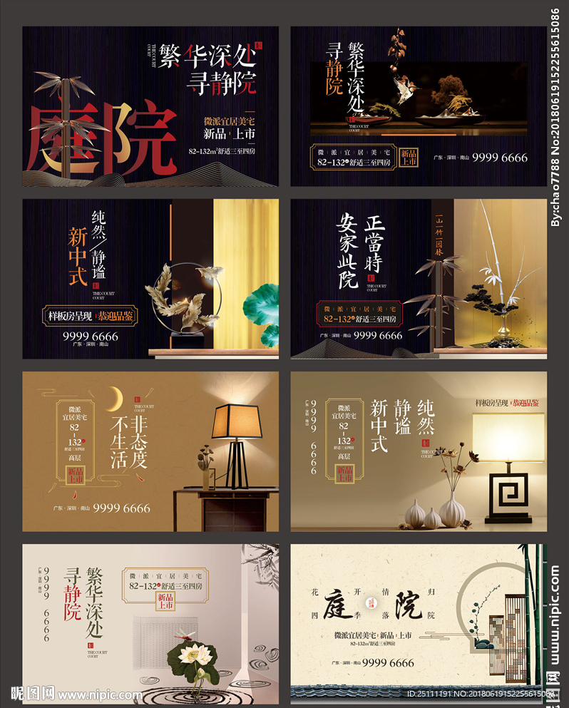 新中式房地产创意展板