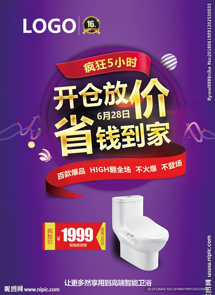 开仓放价 省钱到家