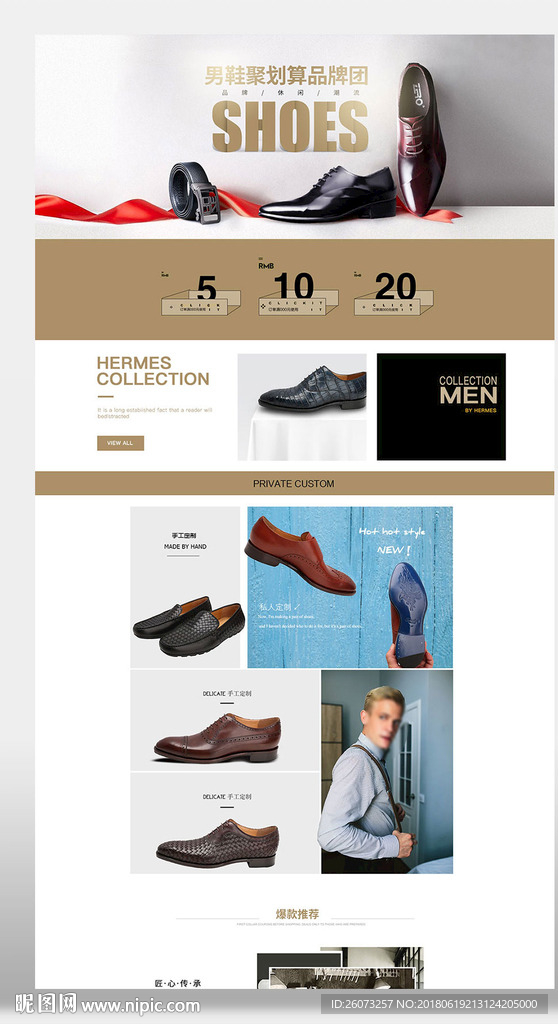 男鞋首页