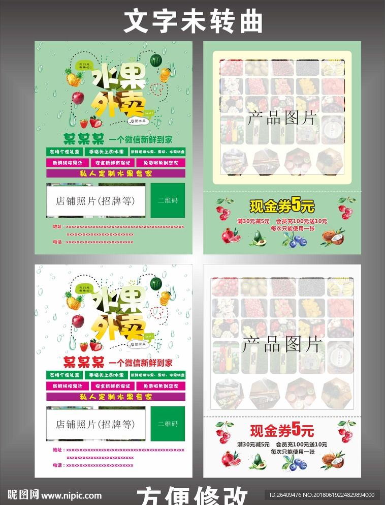 水果外卖宣传单  双色