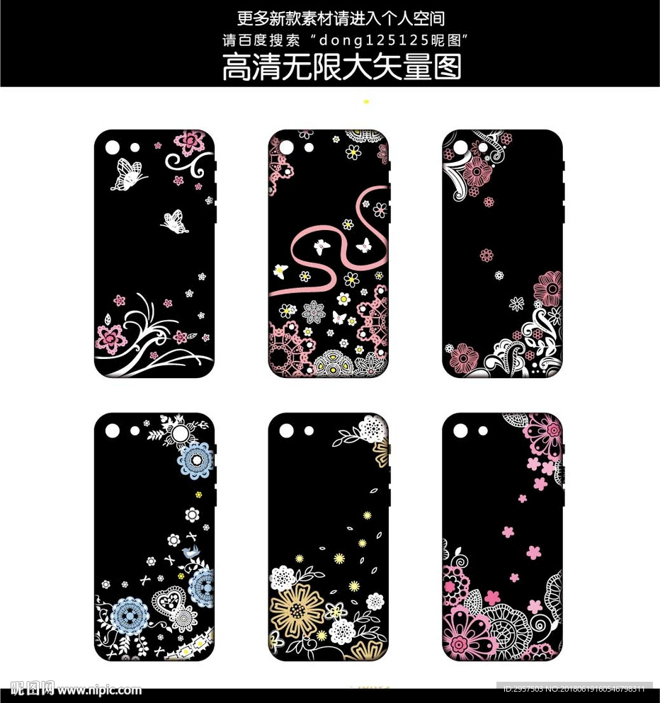 蝴蝶花电镀手机壳