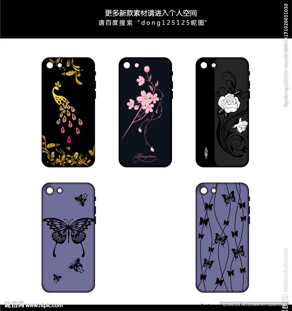 花与蝴蝶电镀手机壳