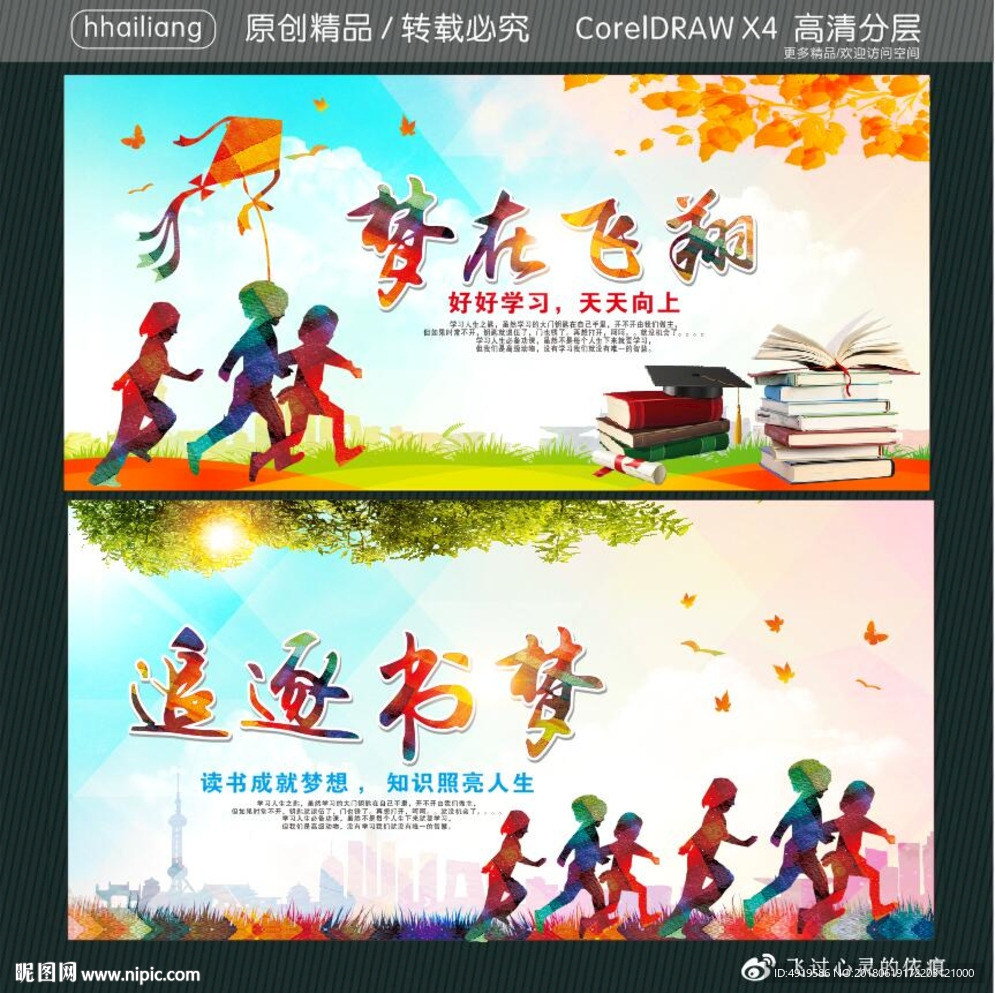 梦在飞翔 追逐书梦