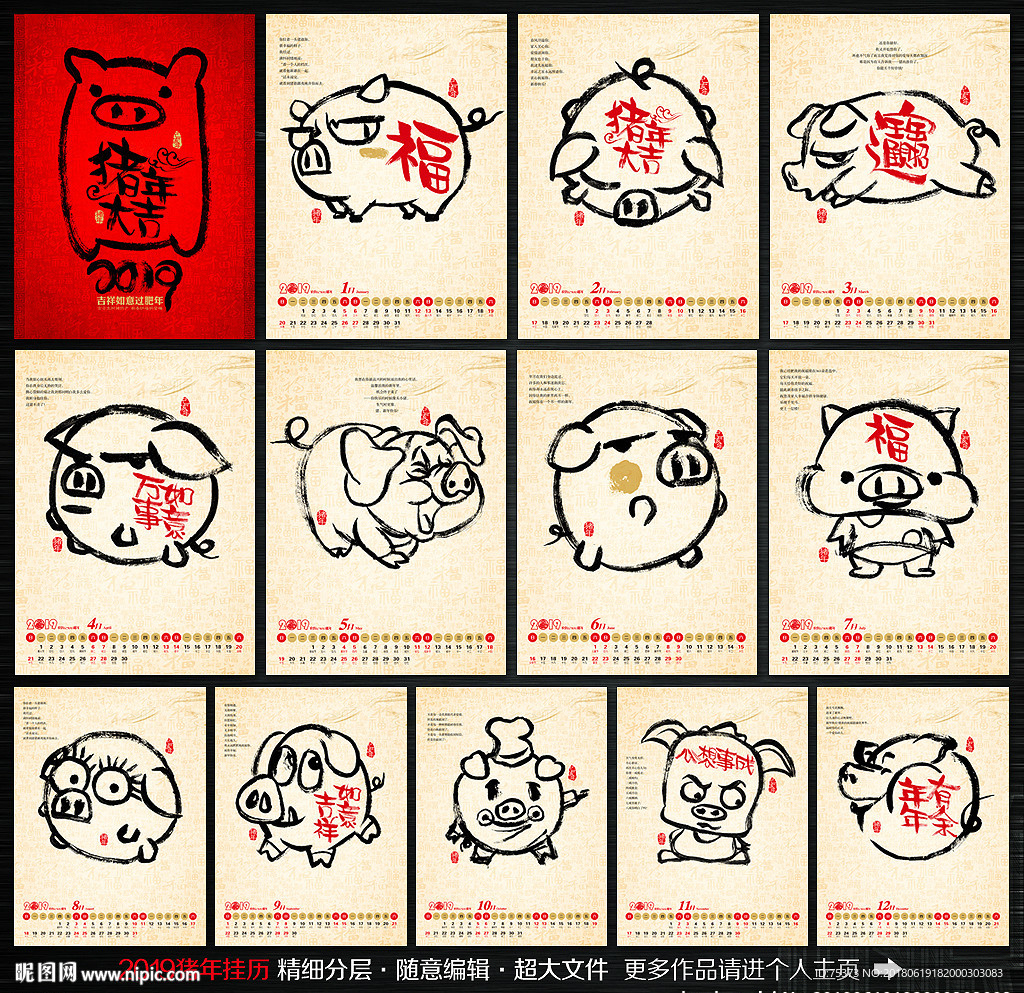 猪年挂历