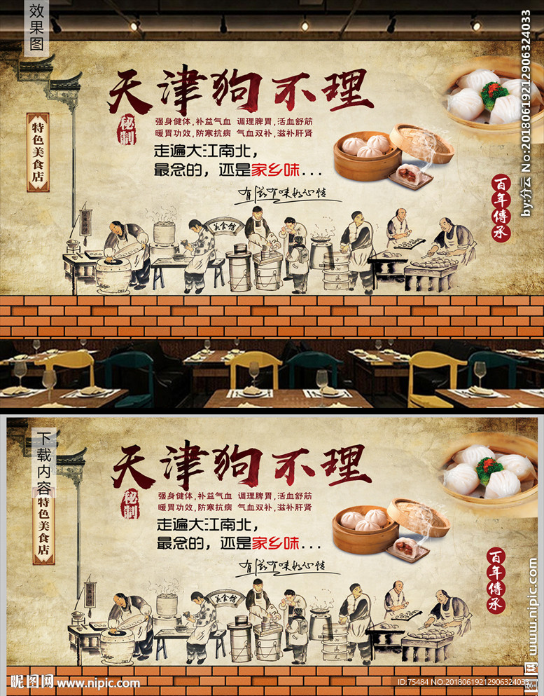 天津狗不理包子背景墙