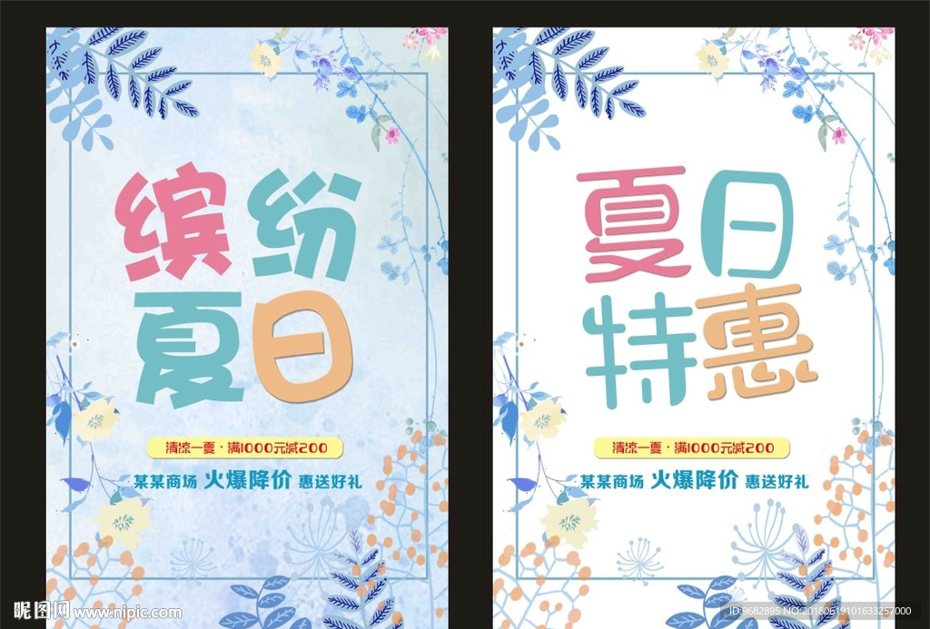 缤纷夏日特惠