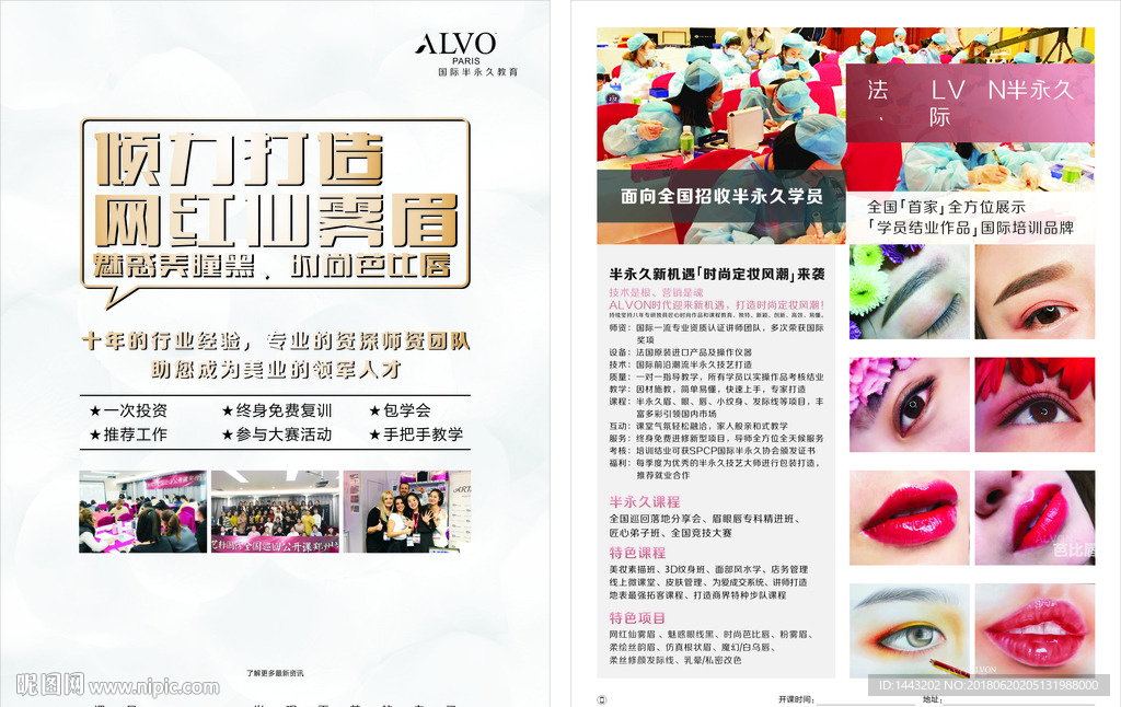 半永久纹饰DM单