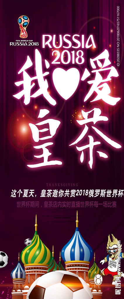 皇茶 新品上市 世界杯 与皇茶