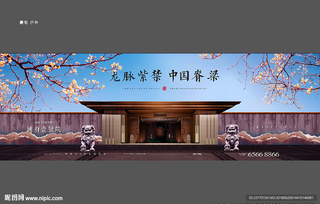 地产 户外 中式