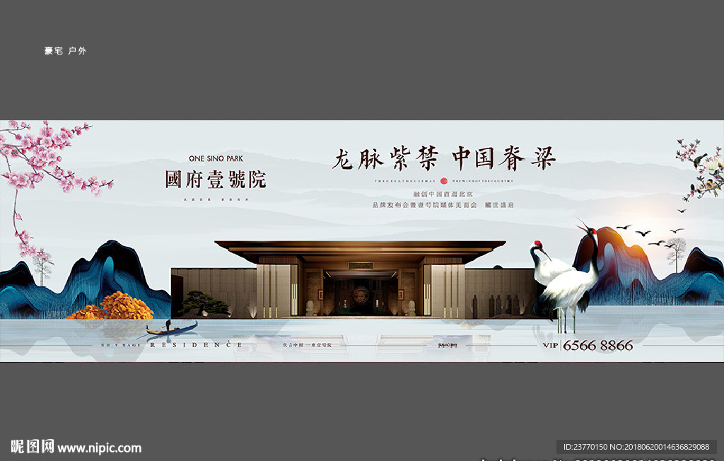 地产 户外 中式