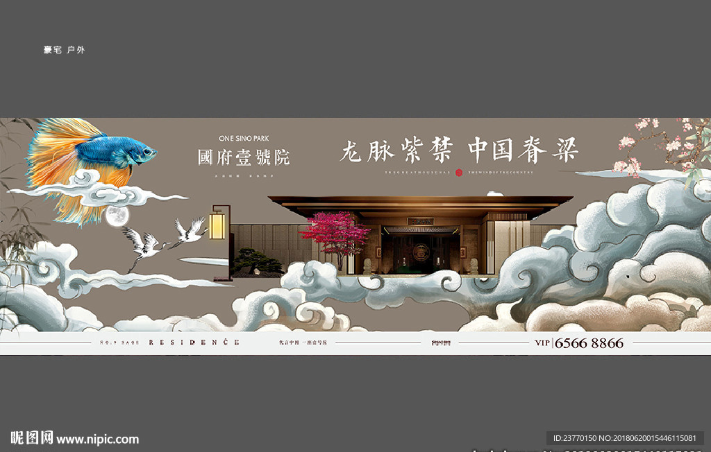 地产 户外 中式