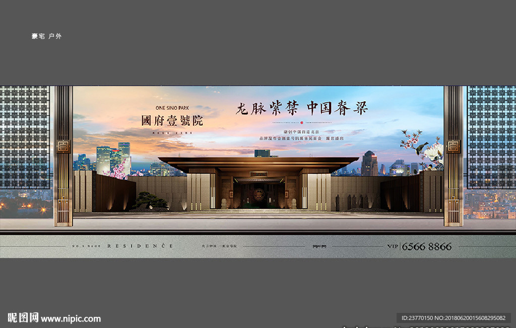 地产 户外 中式