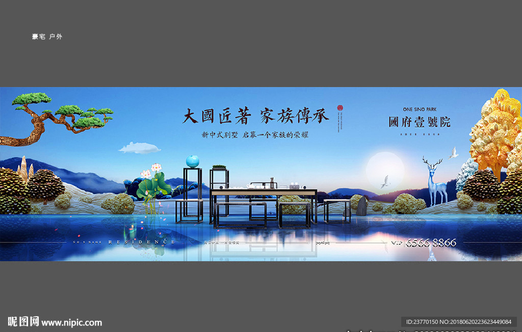 地产 户外 中式