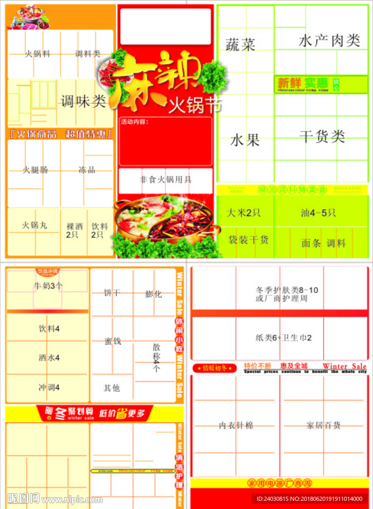 超市火锅节促销DM海报单页