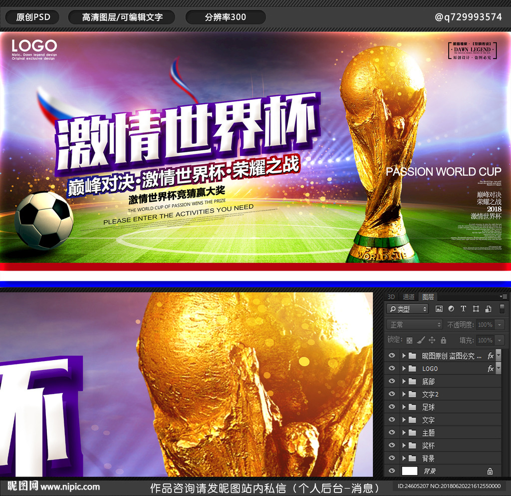 世界杯海报