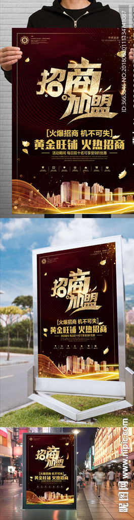 时尚大气招商加盟