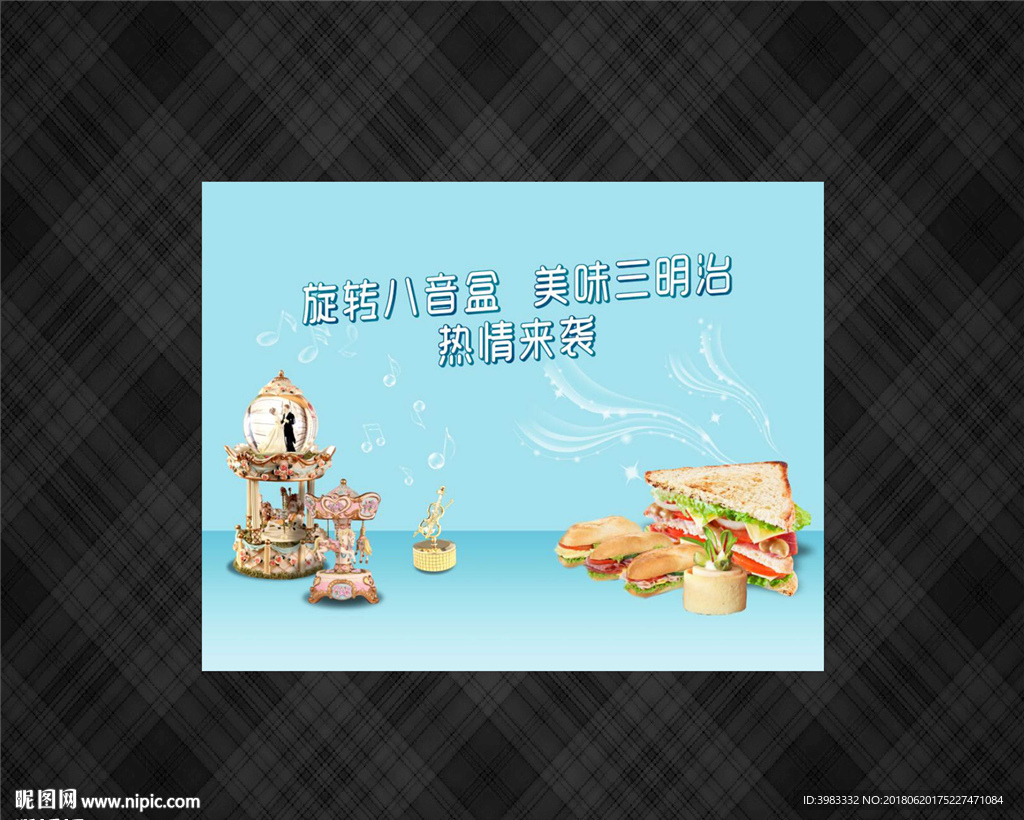 八音盒 三明治 周末暖场