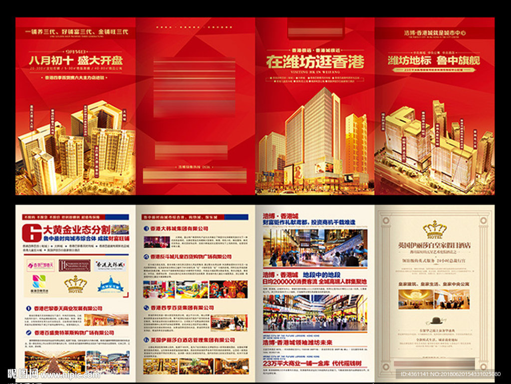 商业地产折页 商业地产DM