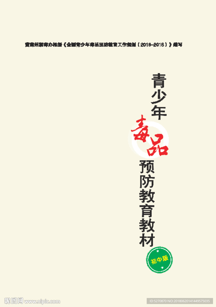 禁毒  学生   教育  画册