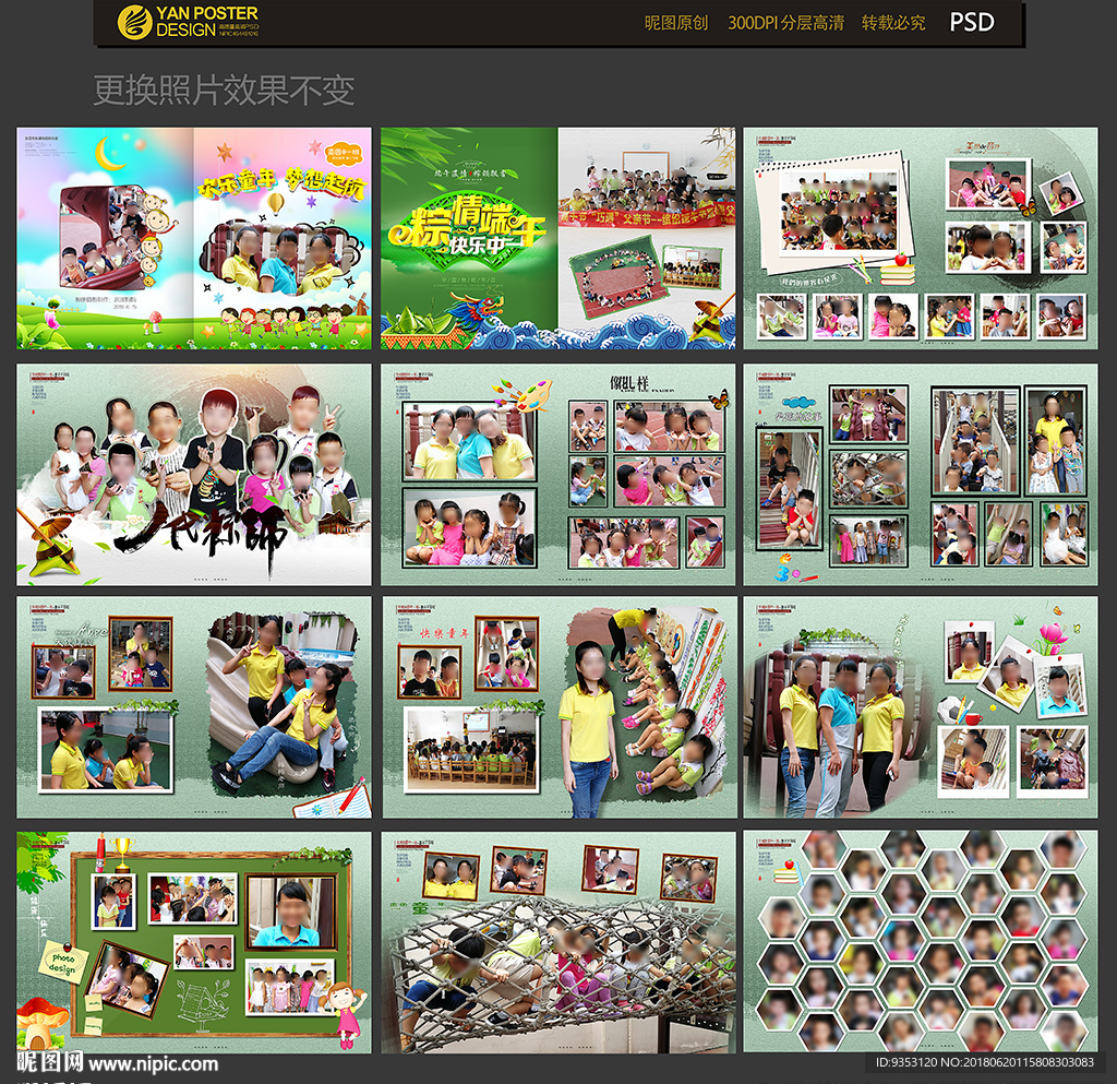 幼儿园相册