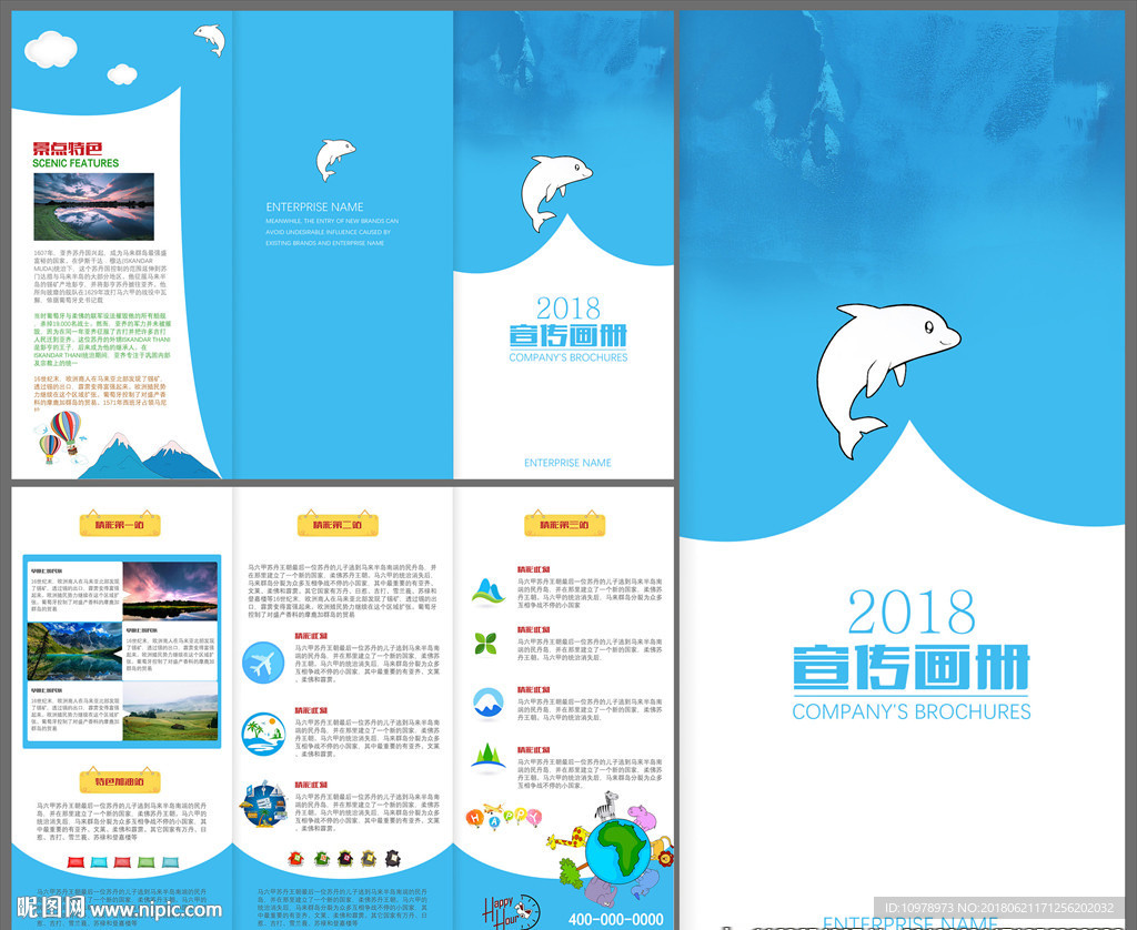 旅游折页三折页