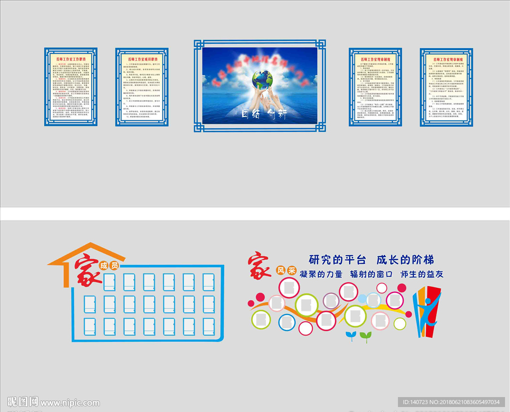 地理名师工作室