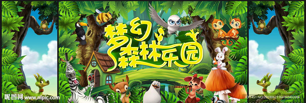 梦幻森林总动员舞台