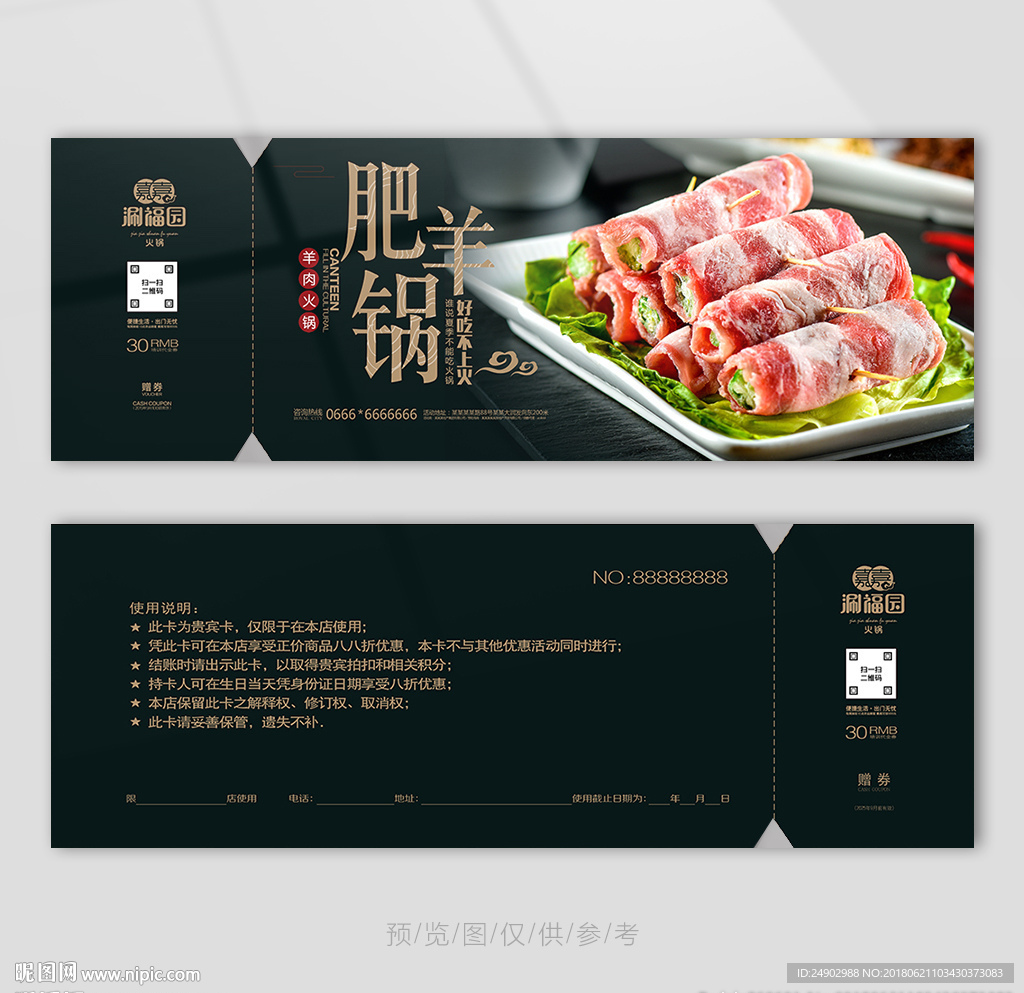 涮羊肉店开业代金券