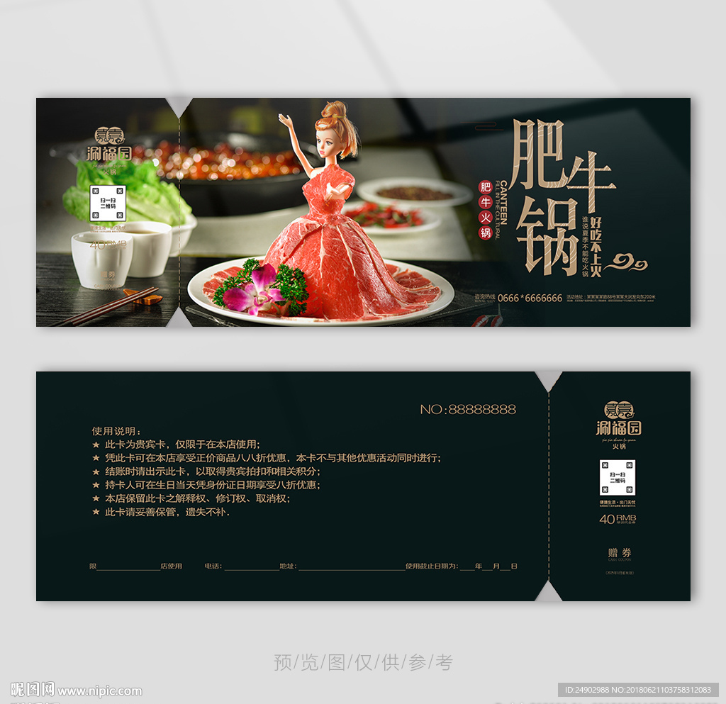 涮羊肉代金券
