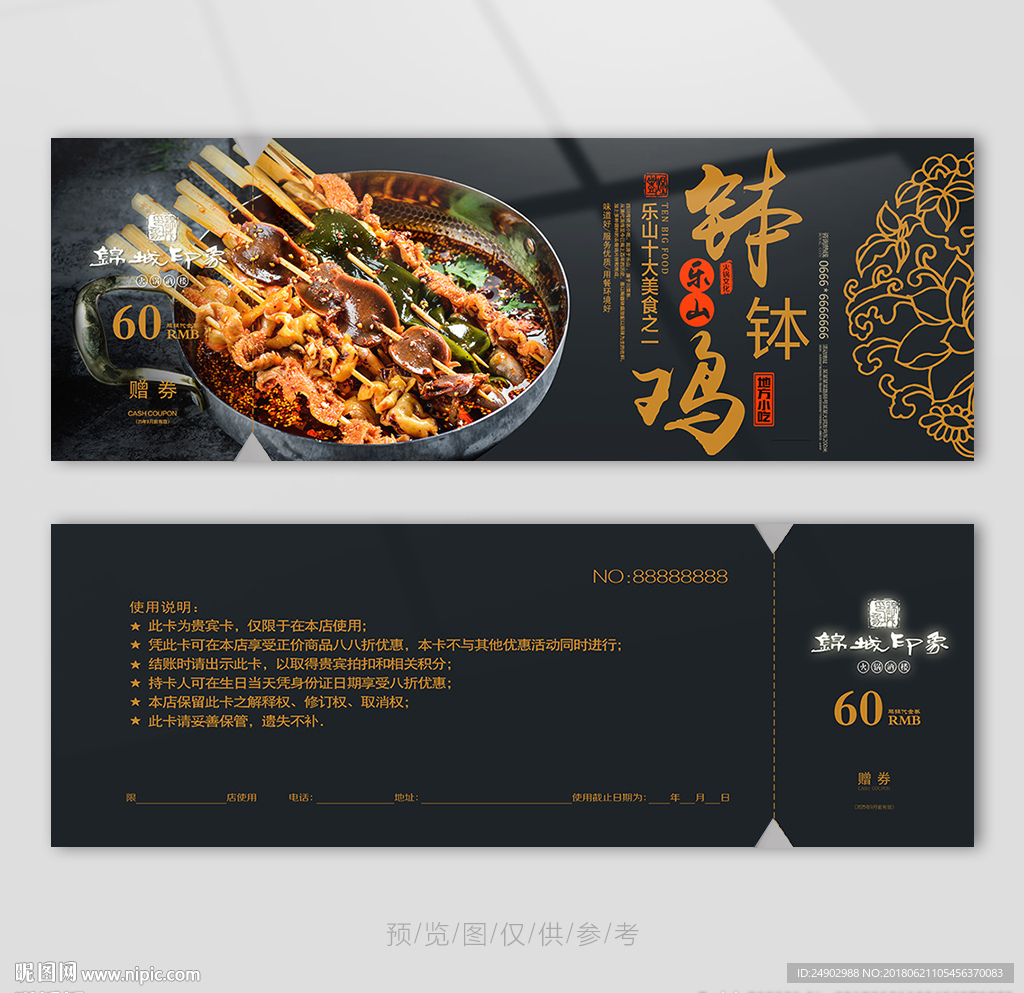 红油钵钵鸡代金券