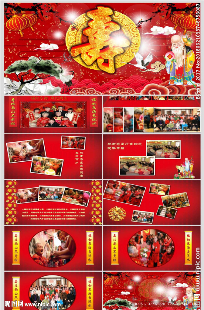 老人生日寿宴祝寿庆典视频PPT