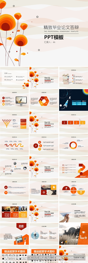 小清新毕业论文答辩PPT模板