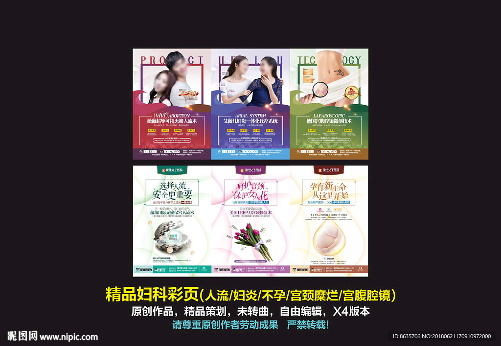 男科妇科硬广彩页