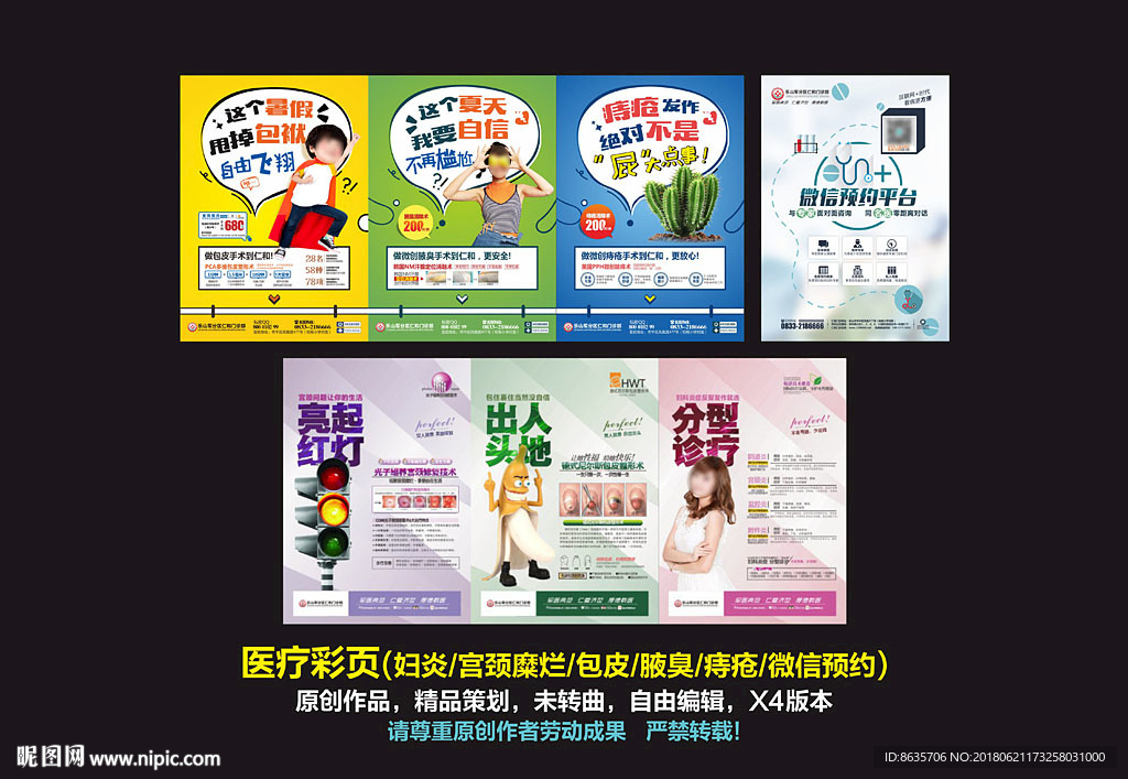 男科妇科硬广彩页