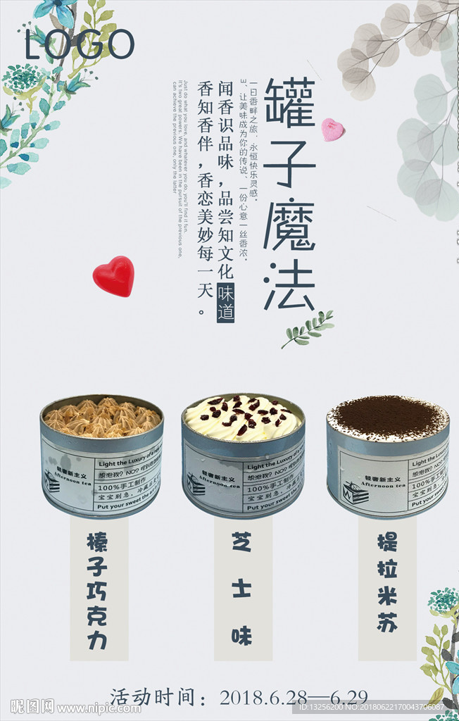 网红罐子蛋糕海报