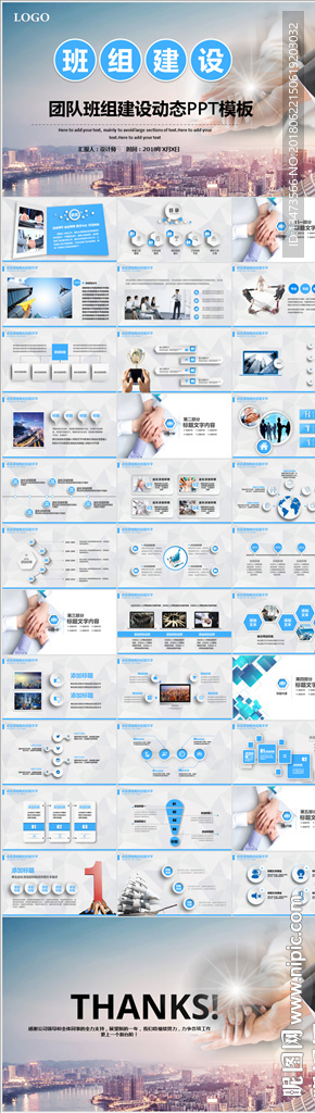 班组建设合作职场团队建设ppt