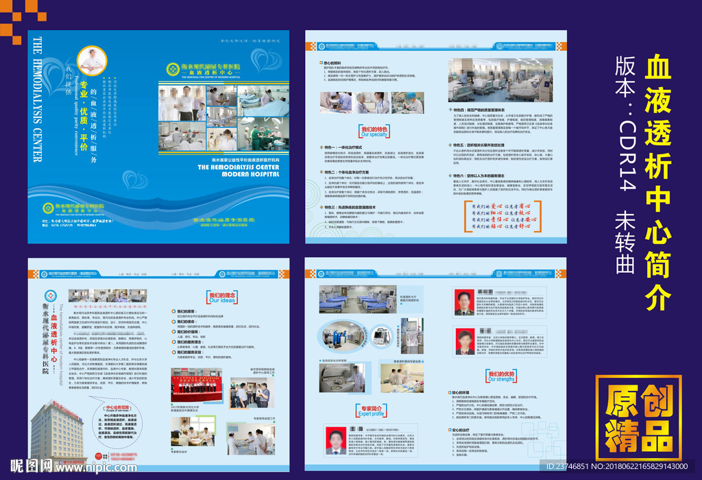 血液透析画册
