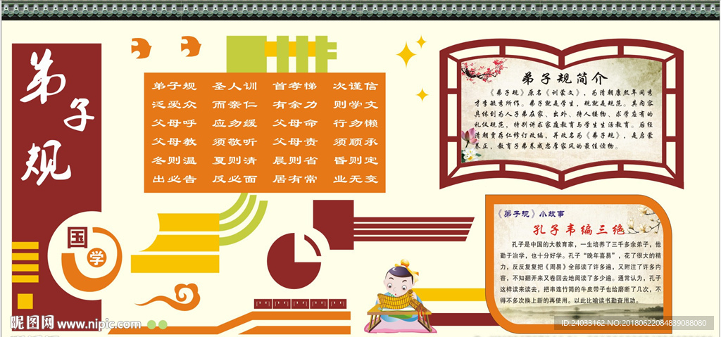 弟子规 国学文化墙