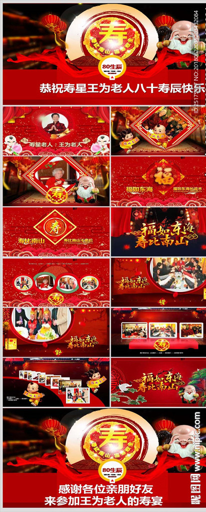 寿宴庆典视频片头祝寿相册PPT