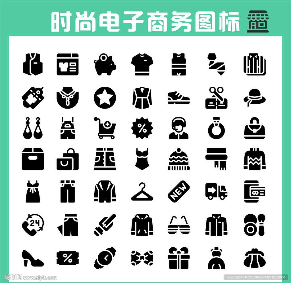 时尚电子商务图标