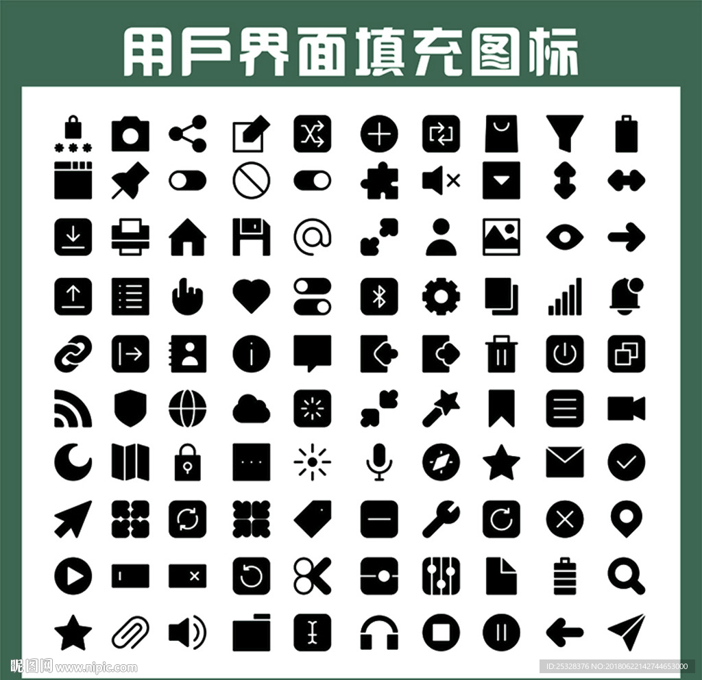 用户界面填充图标