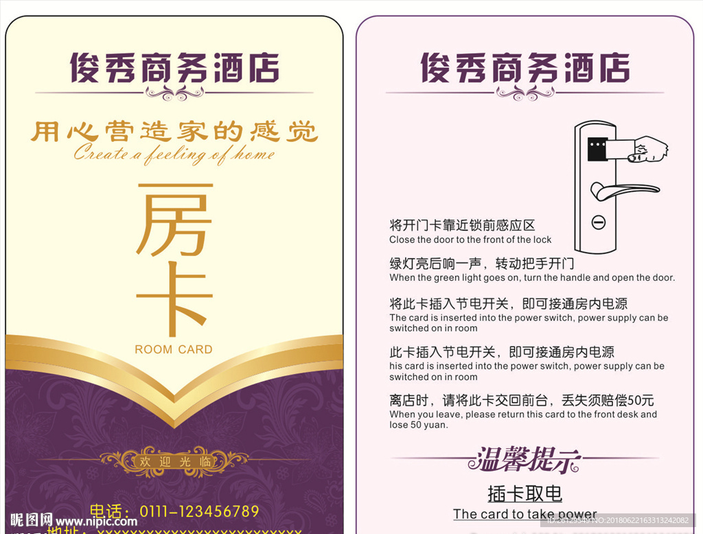 酒店房卡