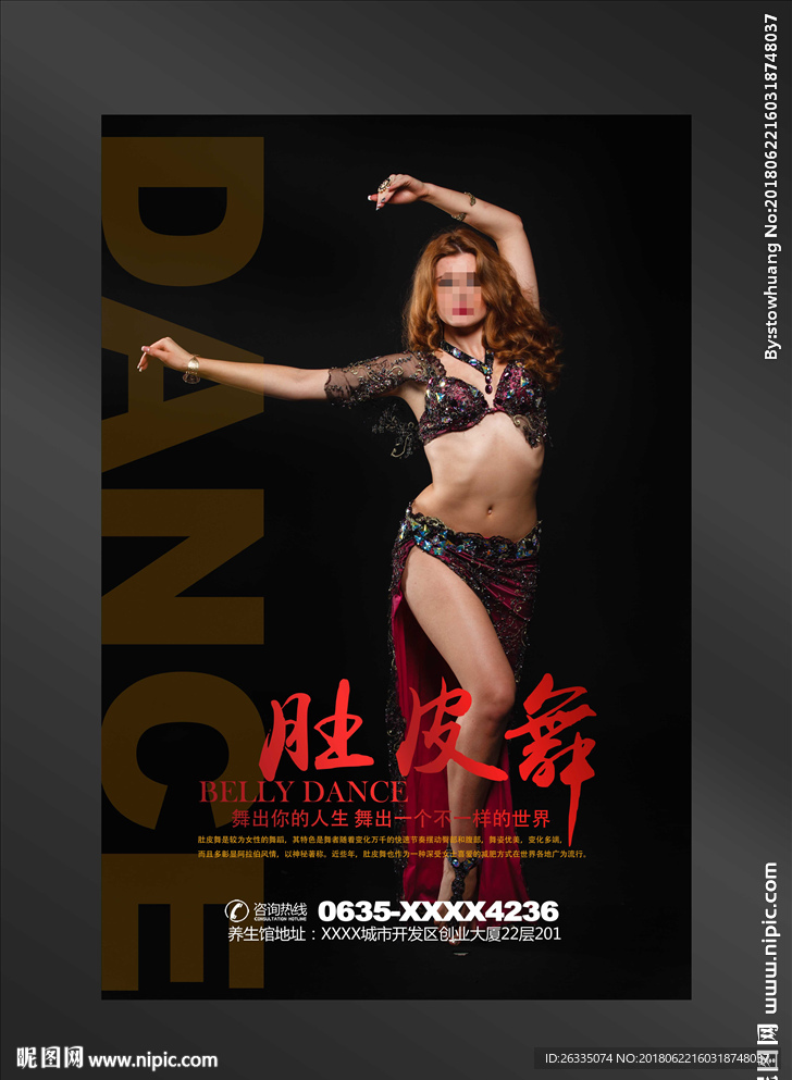 肚皮舞海报