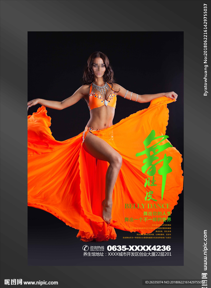 肚皮舞海报