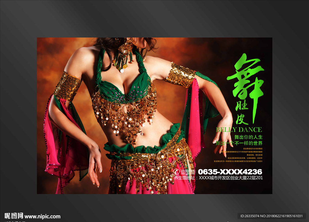 肚皮舞海报