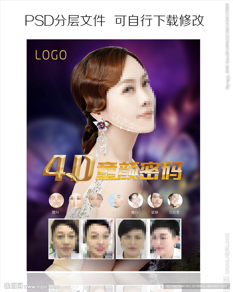 整形抗衰老海报