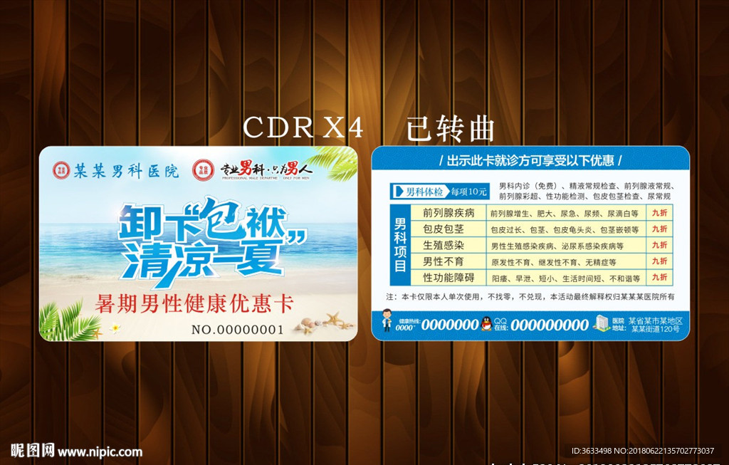 包皮优惠卡  男科健康卡