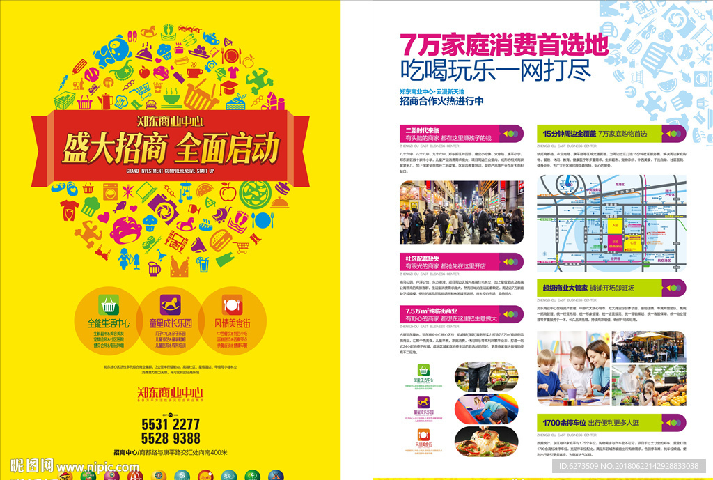 商业地产 万达 招商 单页